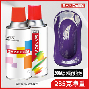三和紫色手摇自喷漆康明斯紫蓝深雪青二汽紫罗兰汽车摩托翻新油漆