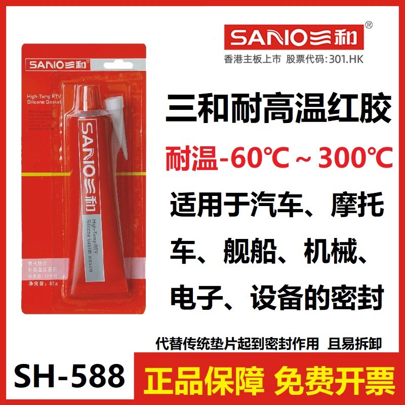 三和耐高温红胶588汽车水管机械防水耐油液态中性硅酮快干密封胶