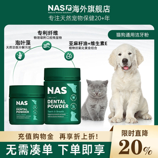 澳洲nas猫狗通用猫咪口腔清洁减少口臭牙结石狗狗替代牙膏漱口水