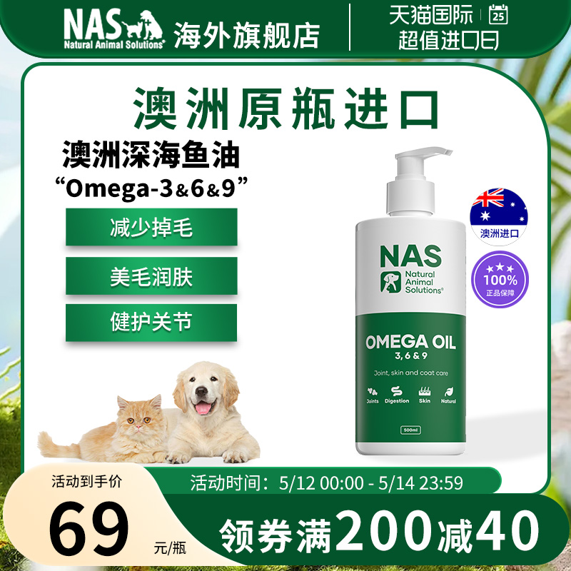 NAS狗狗鱼油澳洲原瓶进口猫通用