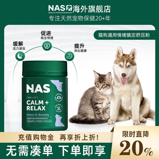 澳洲进口NAS宠物情绪舒缓舒压粉安抚紧张情绪预防应激反应