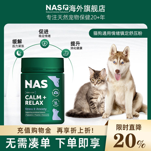 澳洲进口NAS宠物情绪舒缓舒压粉