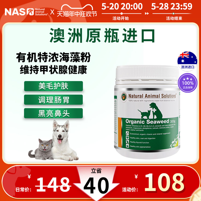 澳洲NAS狗狗猫咪海藻粉护肤美毛