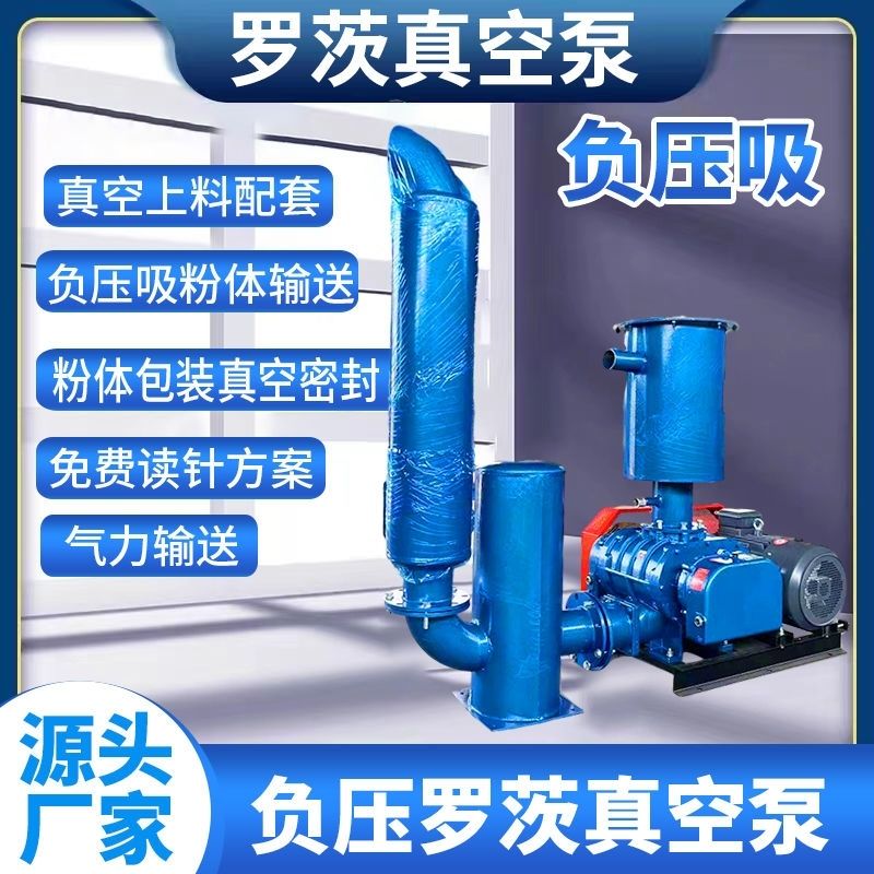 罗茨风机气力输送真空上