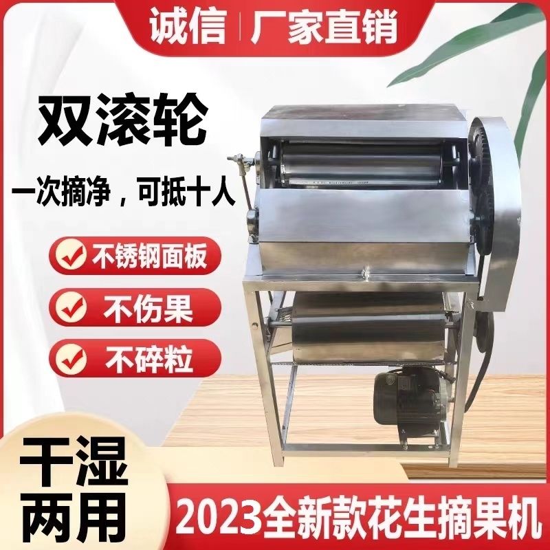 花生摘果机小型家用自动