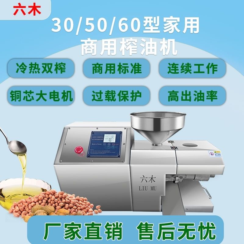 六木榨油机商用全自动中