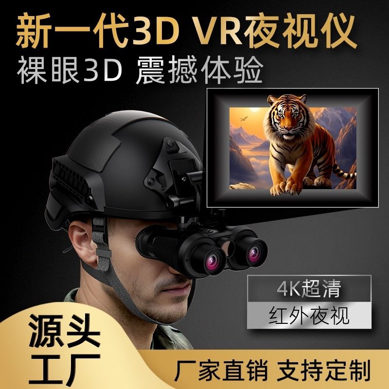 全黑夜视仪头戴式红外线