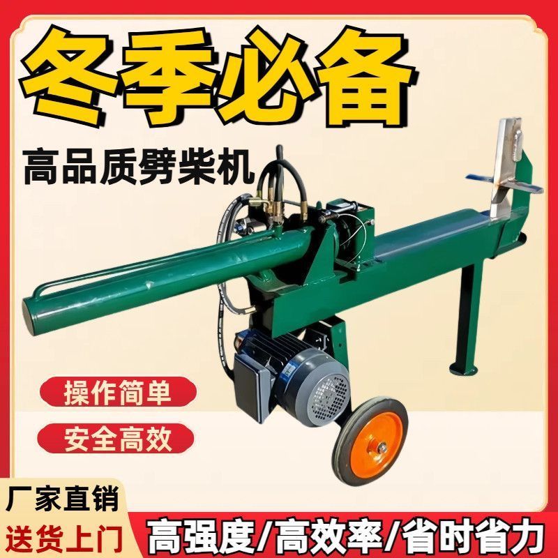 新款液压劈柴机全自动家