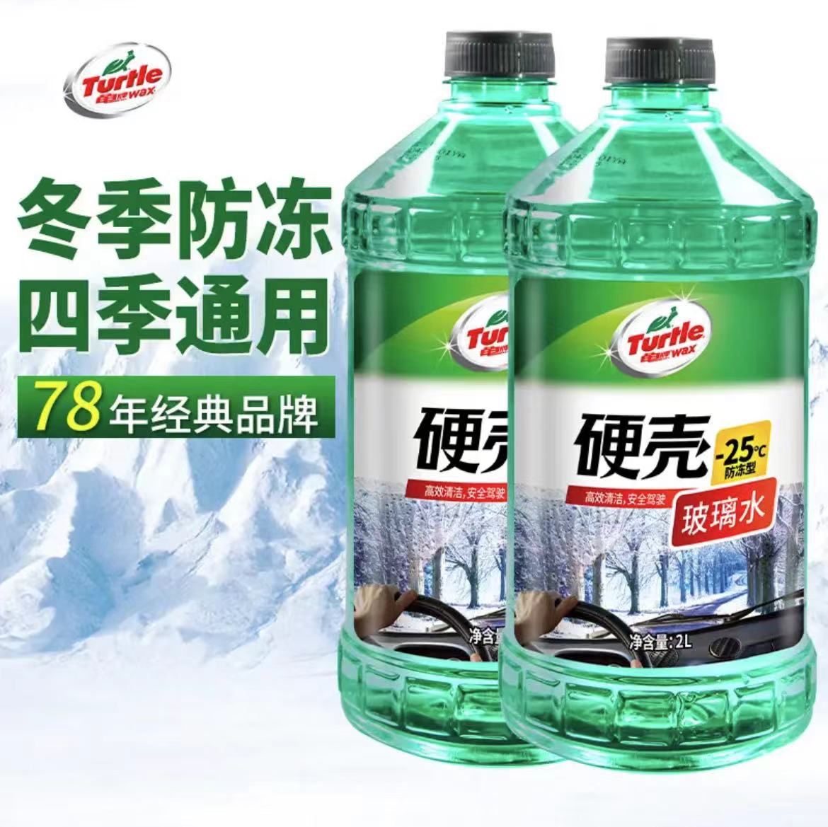 龟牌防冻玻璃水冬季玻璃水四季用
