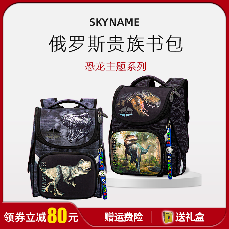 卡通出游儿童书包SkyName男孩