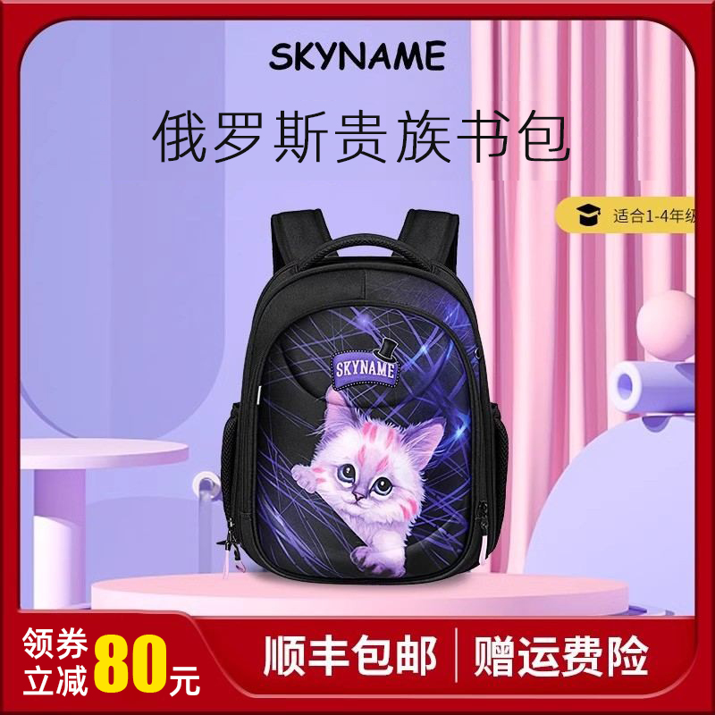 23年小学生书包SkyName