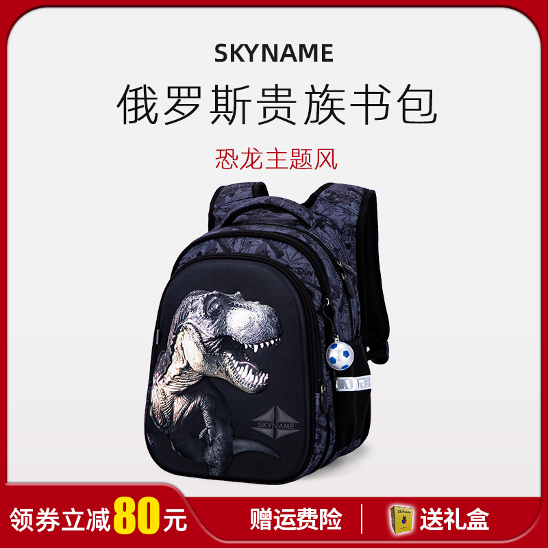 男生儿童书包SkyName科学减负