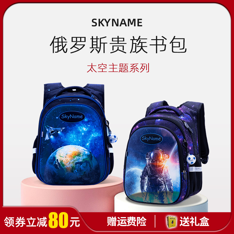 宇航员儿童书包SkyName