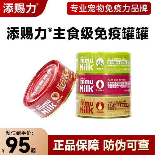 添赐力3%牛初乳主食级功能罐头
