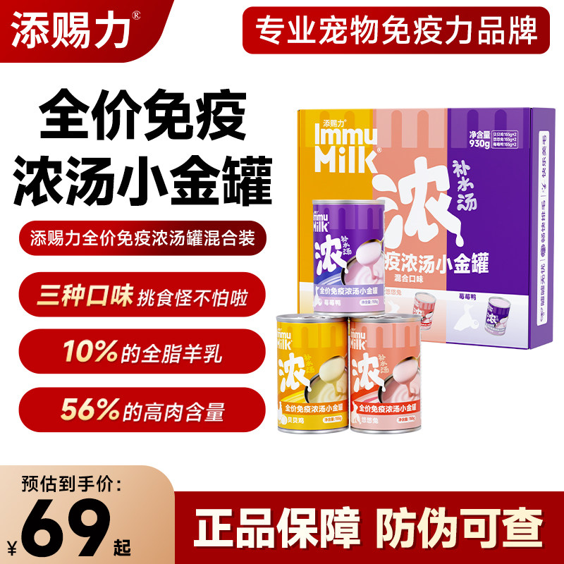 添赐力全价免疫浓汤小金罐猫罐头主食罐幼猫成猫湿粮汤罐补水利尿