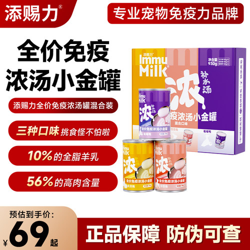 添赐力全价免疫浓汤小金罐