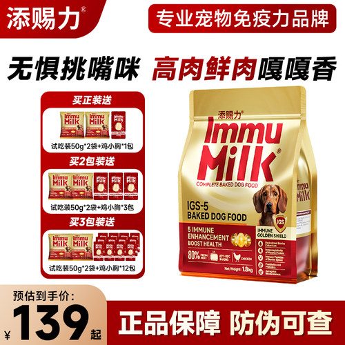添赐力全价全期免疫烘焙狗粮