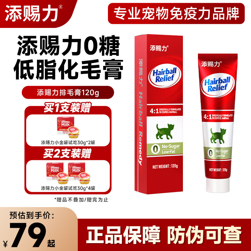 添赐力0糖排毛膏猫咪化毛专用去毛球幼猫通用营养膏