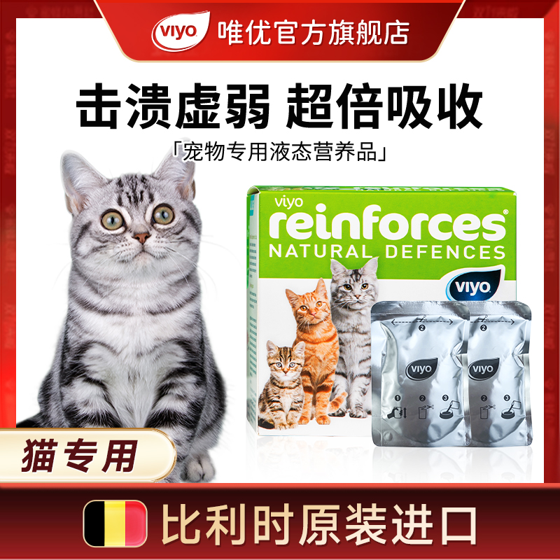 viyo唯优猫咪补充营养液改善体质