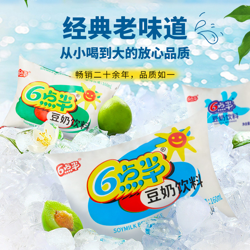 6点半豆奶160ml*30袋便携小包装解渴办公室饮料夏季清凉解暑饮品