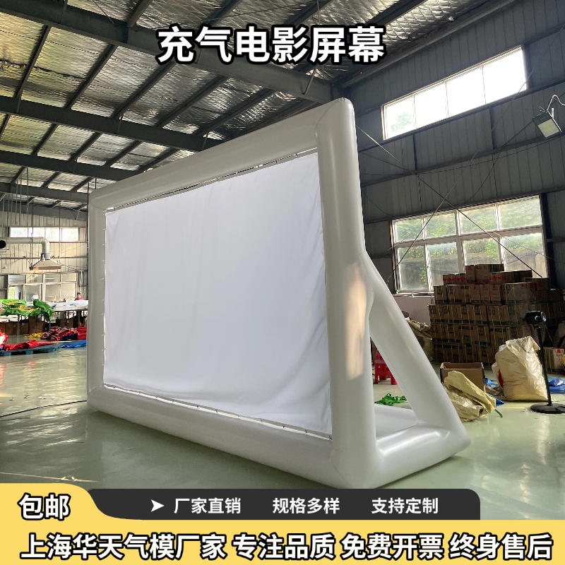 包邮充气电影屏幕室内外商用活动