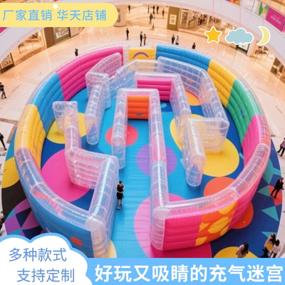 加厚充气迷宫闯关儿童游乐设备