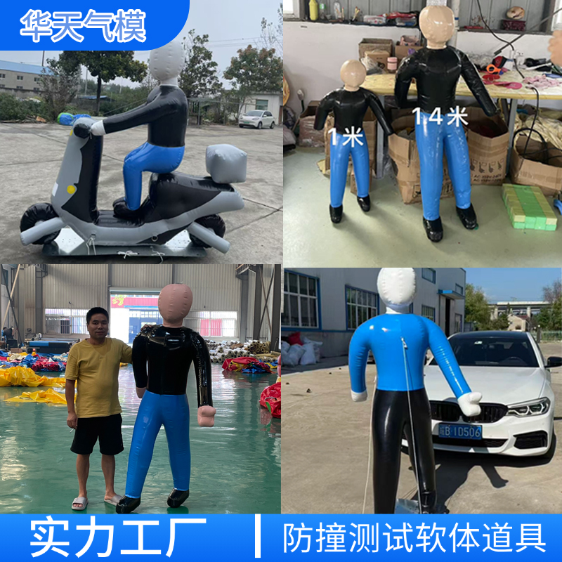 厂家直销各种充气AEB测试道具