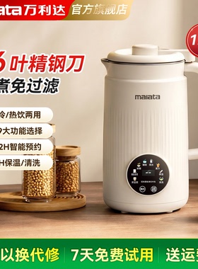 malata/万利达2026年新款豆浆机