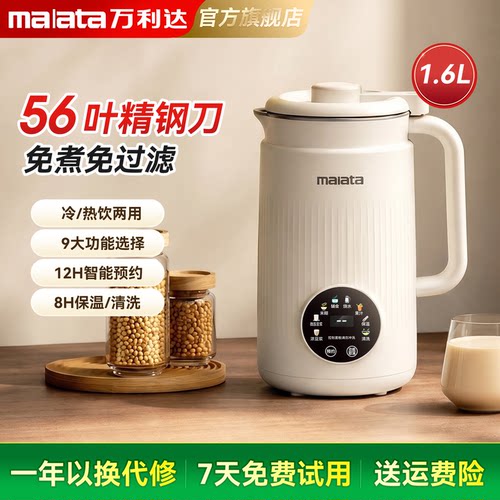 malata/万利达2026年新款豆浆机