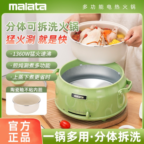 万利达电煮锅3L家用分体电热火锅