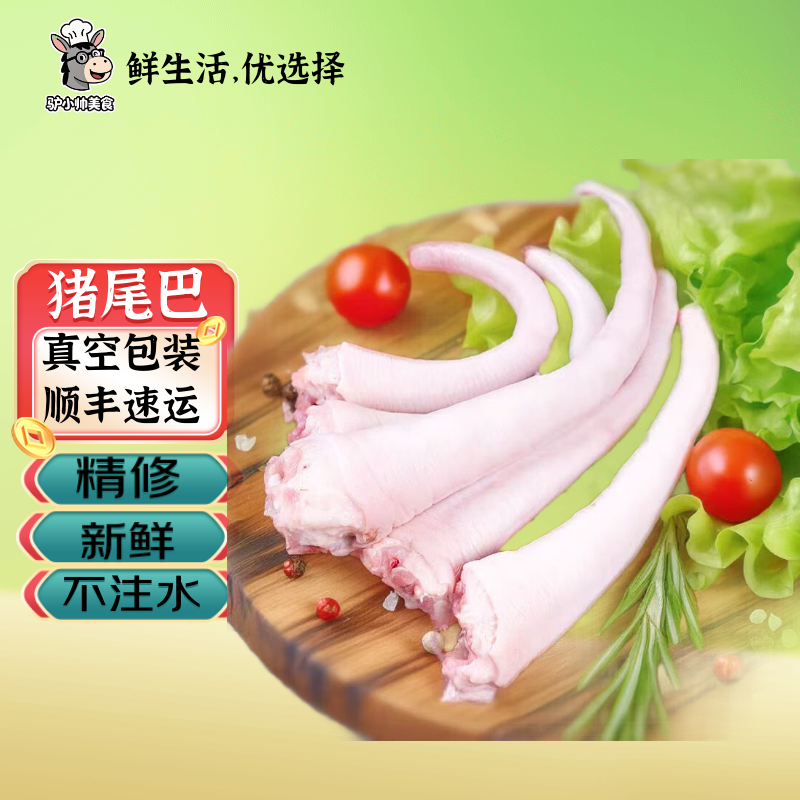 精品猪尾巴新鲜长尾巴短尾巴整根农家散养顺丰包邮