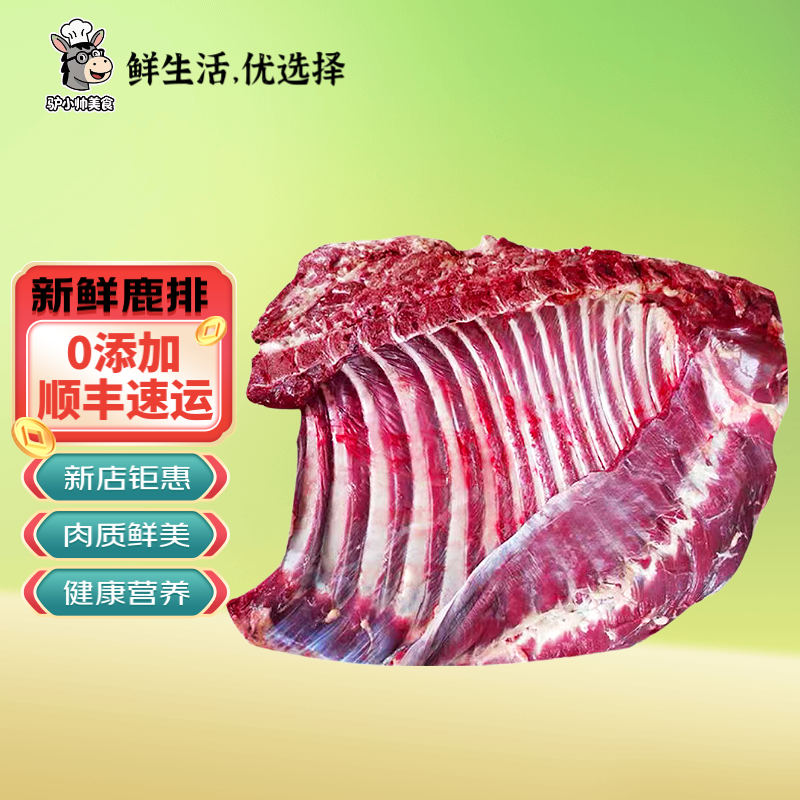 鹿排骨新鲜正宗鹿肉顺丰