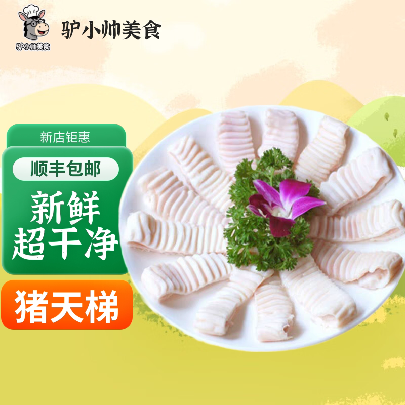 爽脆猪天梯新鲜猪牙板猪天板猪天堂猪巧舌猪牙梗火锅烧烤食材顺丰