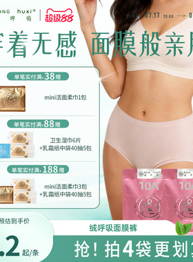 绒呼吸一次性女士无痕内裤中高腰10A无菌透气内衣瑜伽健身裤旅行