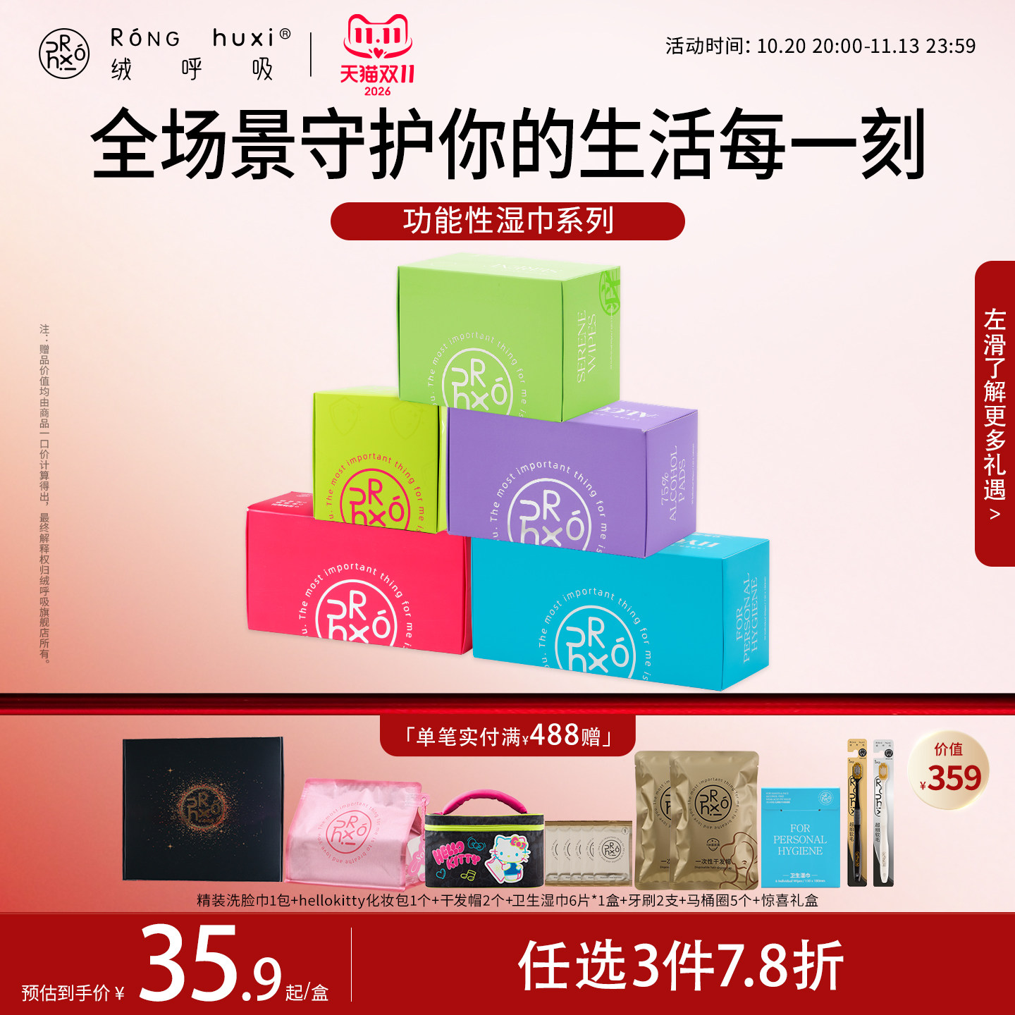 绒呼吸功能湿巾旅行独立包装杀菌
