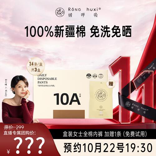 绒呼吸一次性内裤10A灭菌全棉