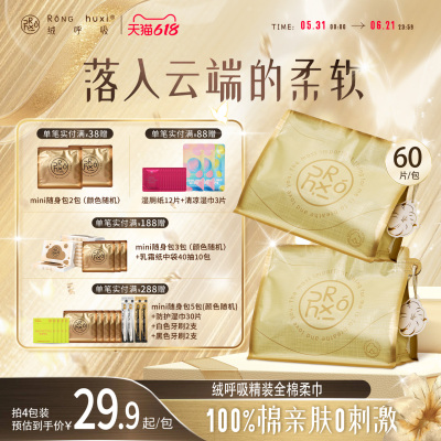 绒呼吸全棉一次性洗脸巾棉柔巾擦脸纯棉洁面抽取式悬挂壁洗面加厚