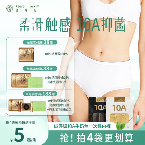 绒呼吸一次性内裤男女日抛免洗裤