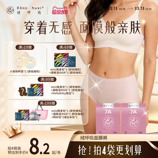 绒呼吸一次性女士无痕内裤中高腰7A无菌透气内衣瑜伽健身裤旅行