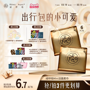 绒呼吸mini洗脸巾绵柔巾一次性干湿两用洁面巾加厚擦脸巾出行便捷