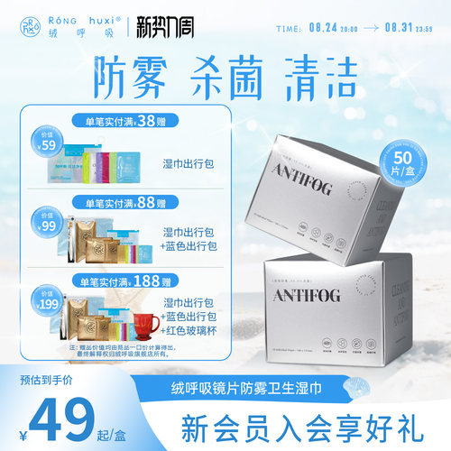 绒呼吸一次性眼镜手机清洁防雾镜片布镜头屏幕镜面湿巾50片/盒