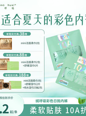 【夏日限定】绒呼吸一次性内裤男女士10A无菌旅行免洗日抛款绿色