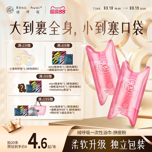 浴巾绒呼吸一次性浴巾独立包装加厚加大便携压缩口袋吸水