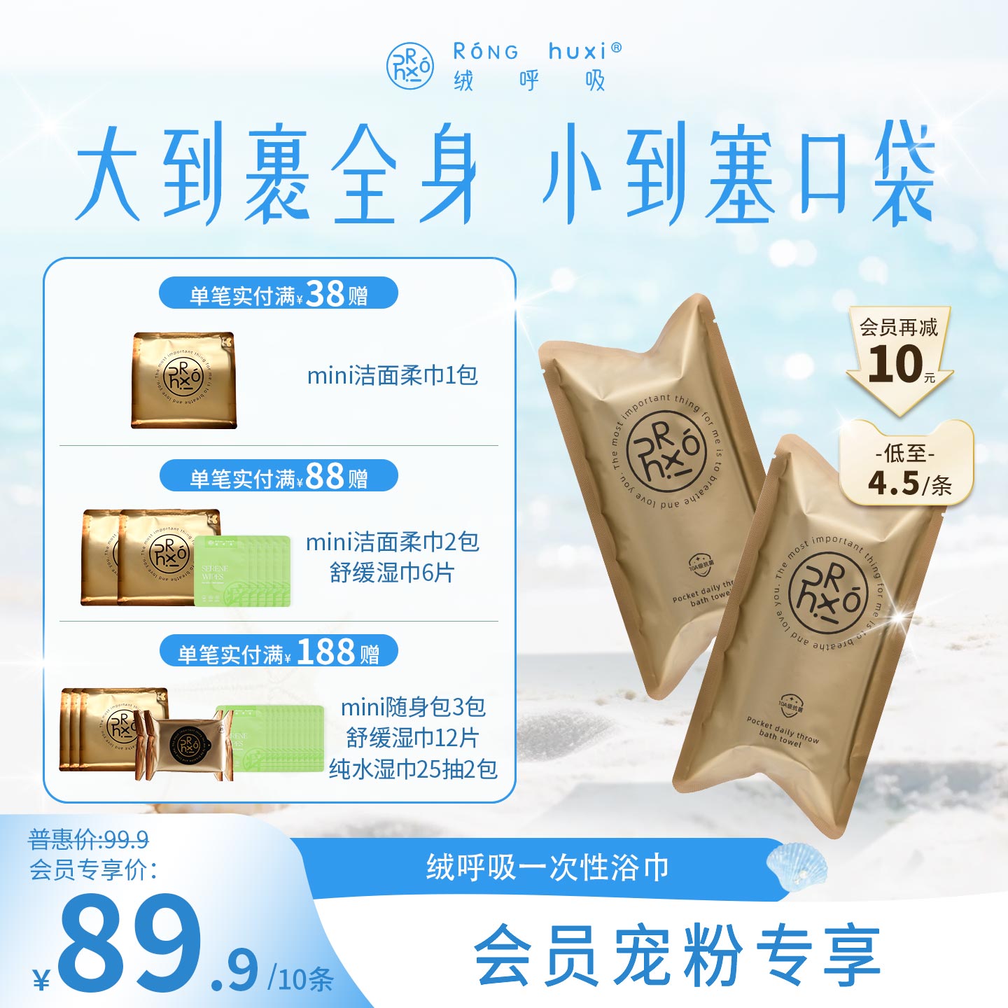 【会员专享】绒呼吸口袋浴巾一次性独立包装便携超大加厚吸水旅行