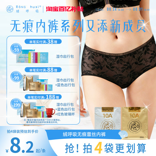 绒呼吸一次性女蕾丝内裤10A无菌