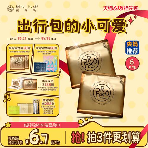 绒呼吸mini洗脸巾干湿两用