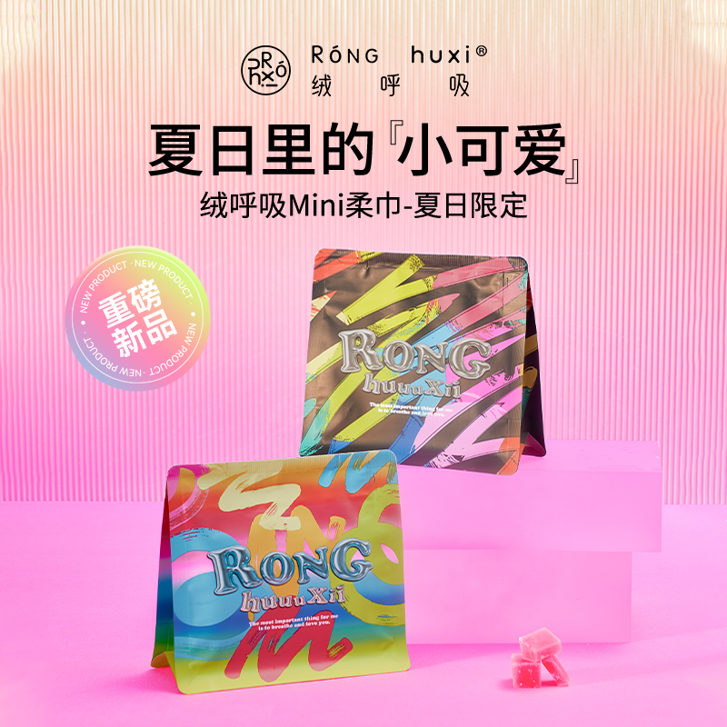 【绒呼吸专场】绒呼吸mini洗脸巾一次性干湿两用洁面加厚擦脸欢乐