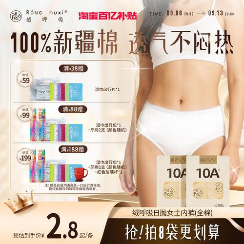 绒呼吸一次性内裤10A灭菌全棉