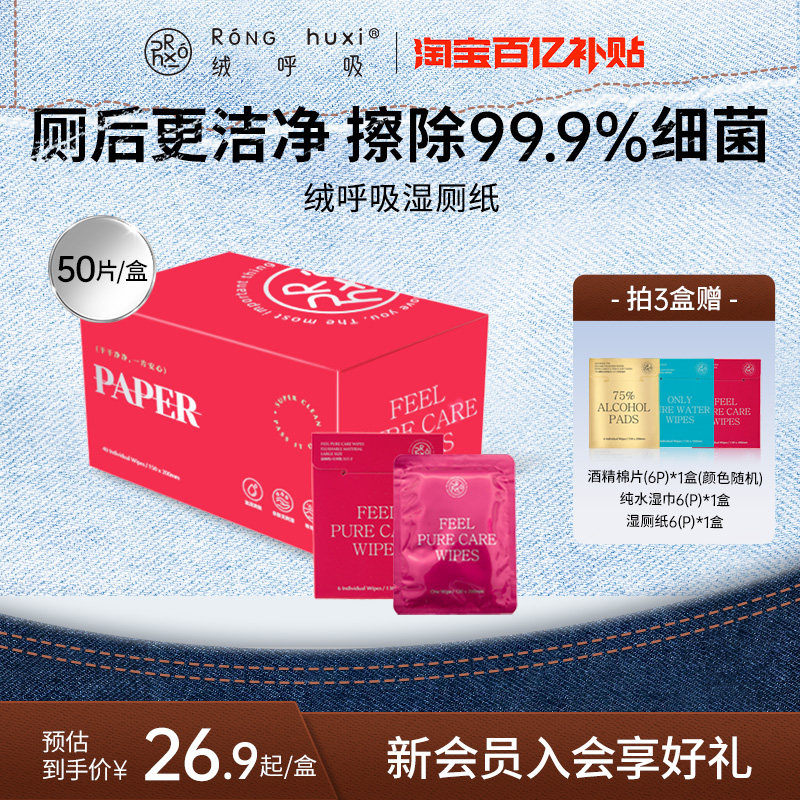 绒呼吸湿厕纸女士专用私护洁阴卫生清洁经期擦屁股湿纸巾便携包装