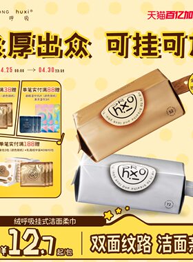 【囤货装】绒呼吸一次性洁面柔巾洗脸巾悬挂式抽取式AB双面纹